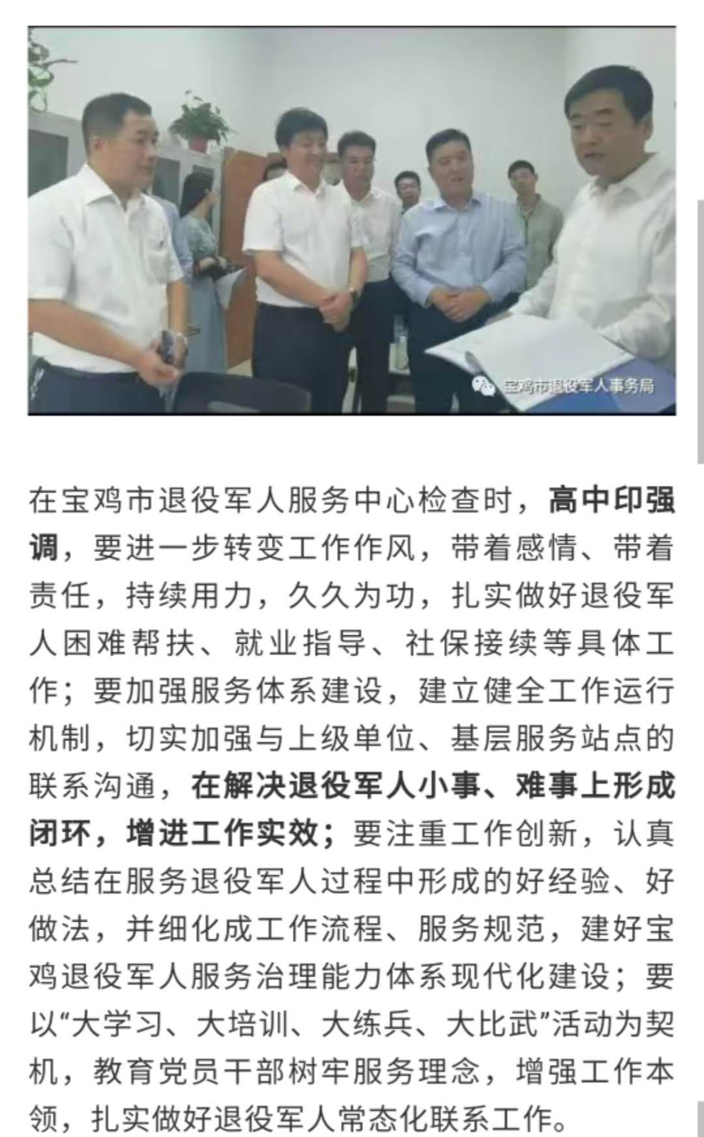 陜西省退役軍人事務廳廳長高中印一行檢查指導寶雞退役軍人工作