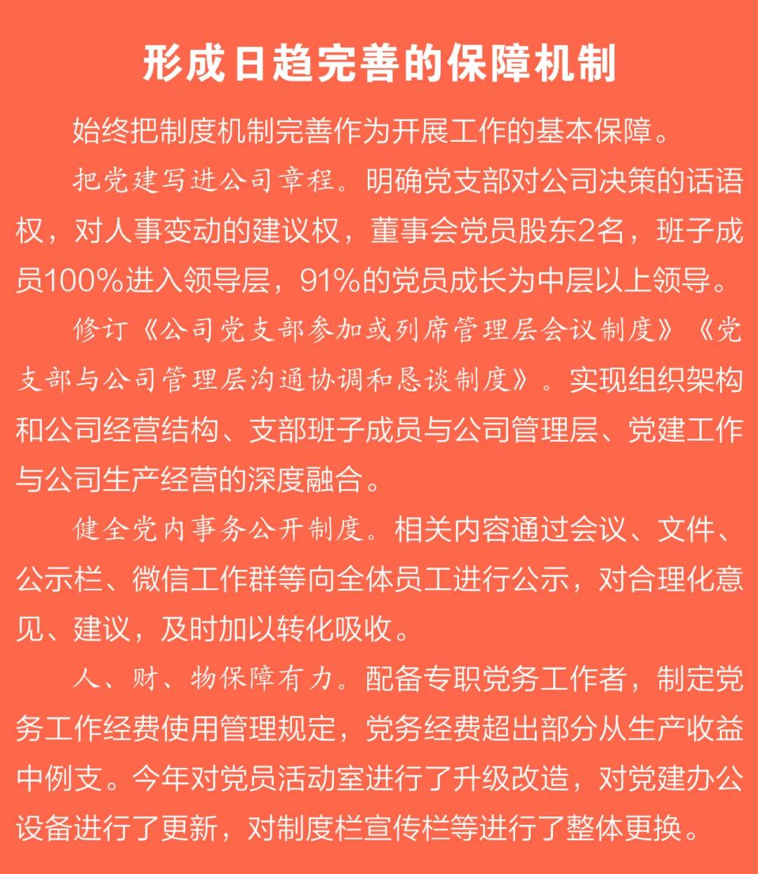 陜西豐邦黨支部喜評五星級黨組織