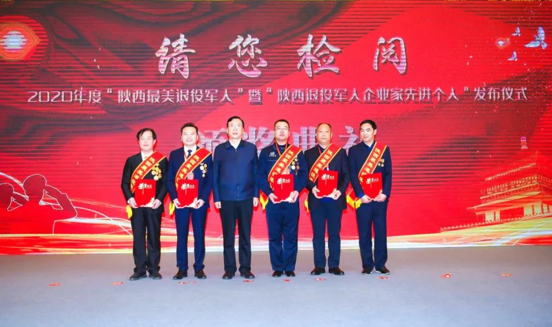 2020年度“陜西最美退役軍人”結(jié)果發(fā)布