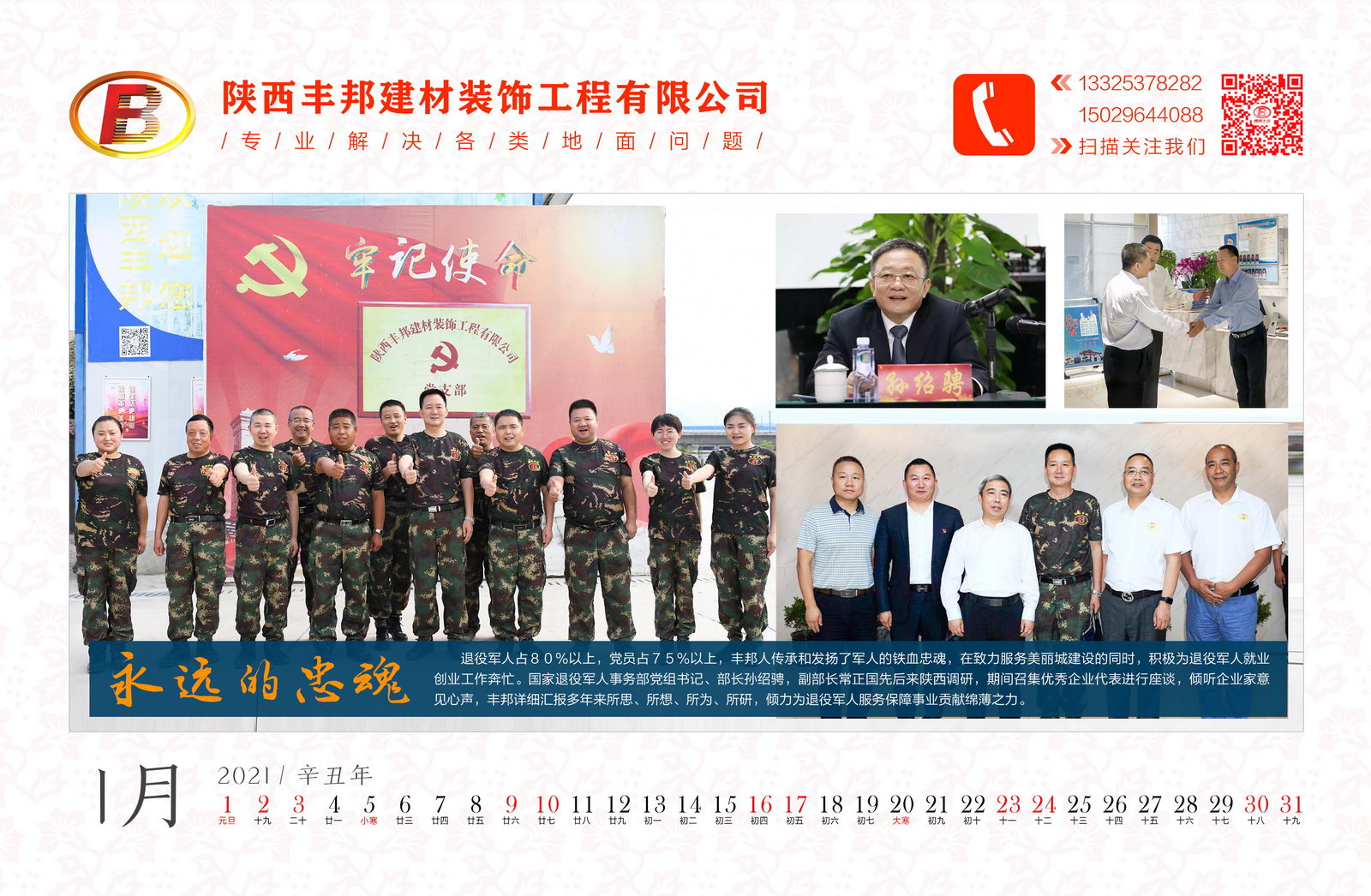 陜西豐邦恭祝您2021牛氣沖天
