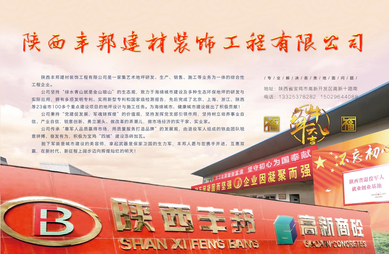 陜西豐邦恭祝您2021牛氣沖天