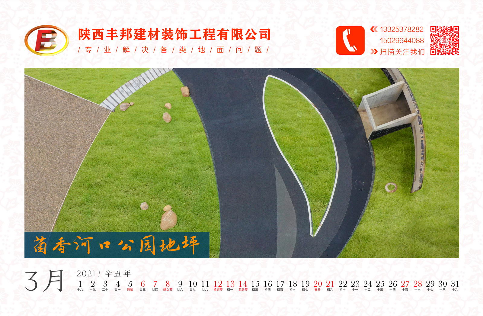 陜西豐邦恭祝您2021牛氣沖天