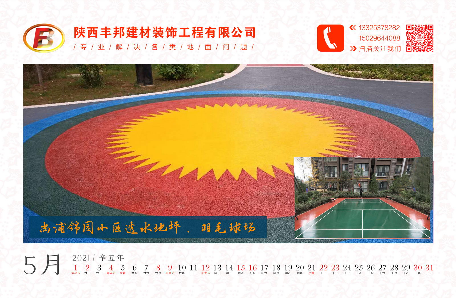 陜西豐邦恭祝您2021牛氣沖天