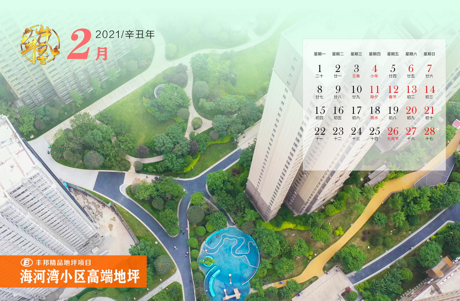 陜西豐邦恭祝您2021牛氣沖天