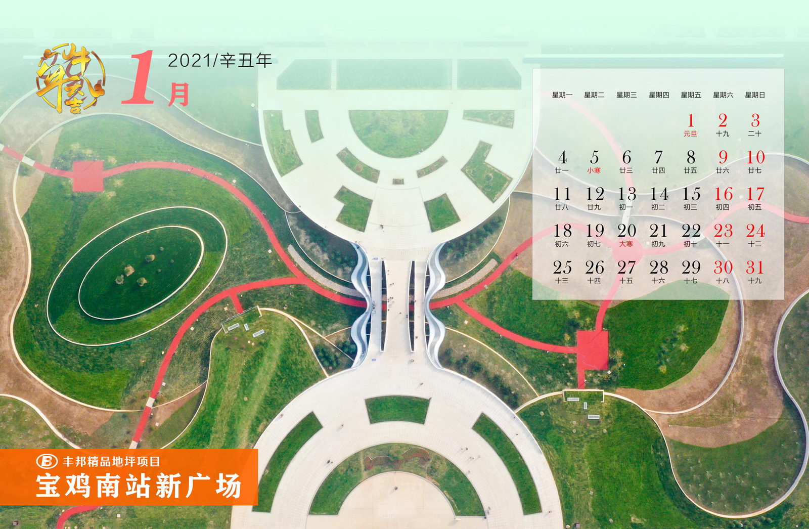 陜西豐邦恭祝您2021牛氣沖天
