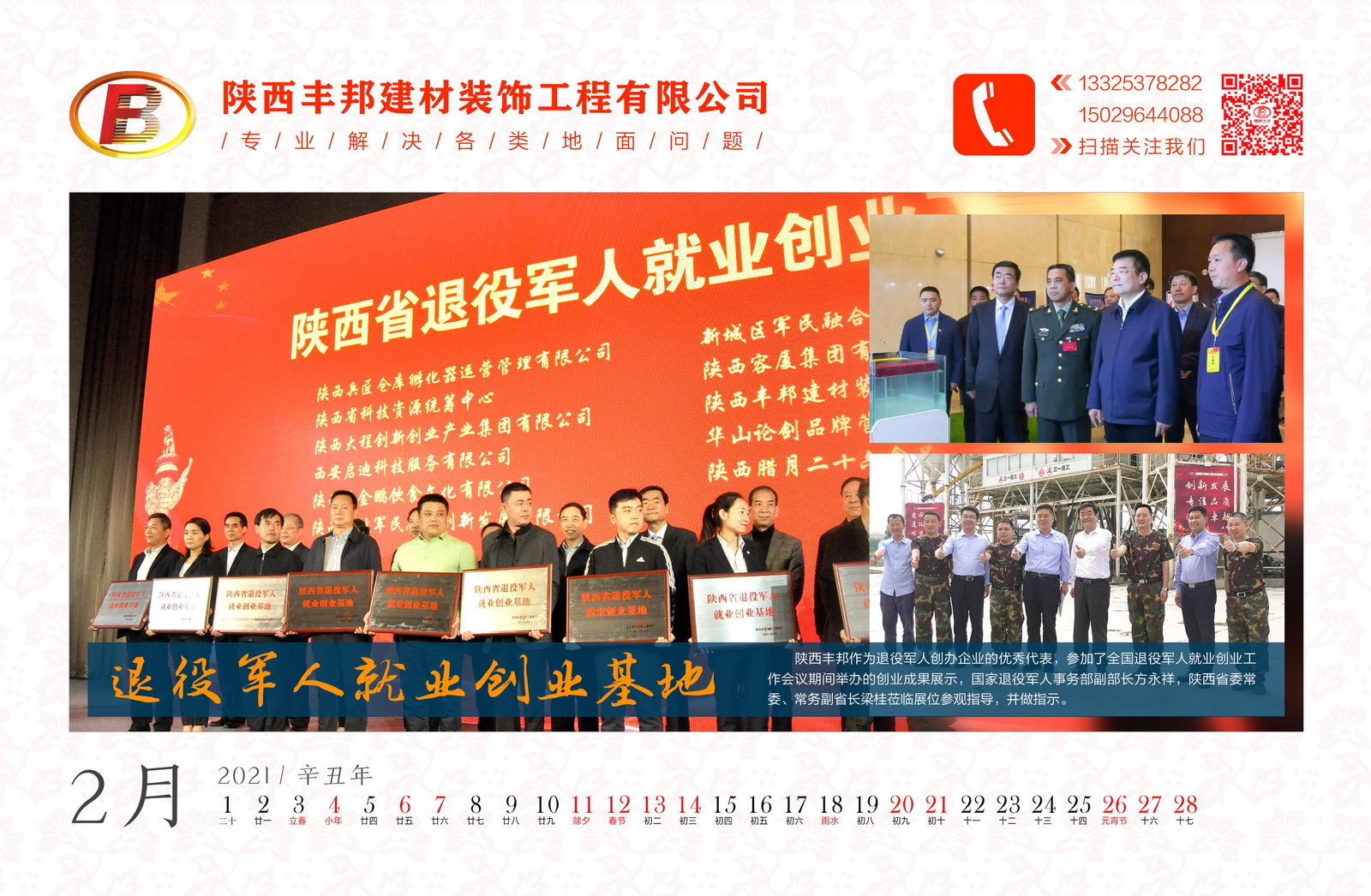 陜西豐邦恭祝您2021牛氣沖天