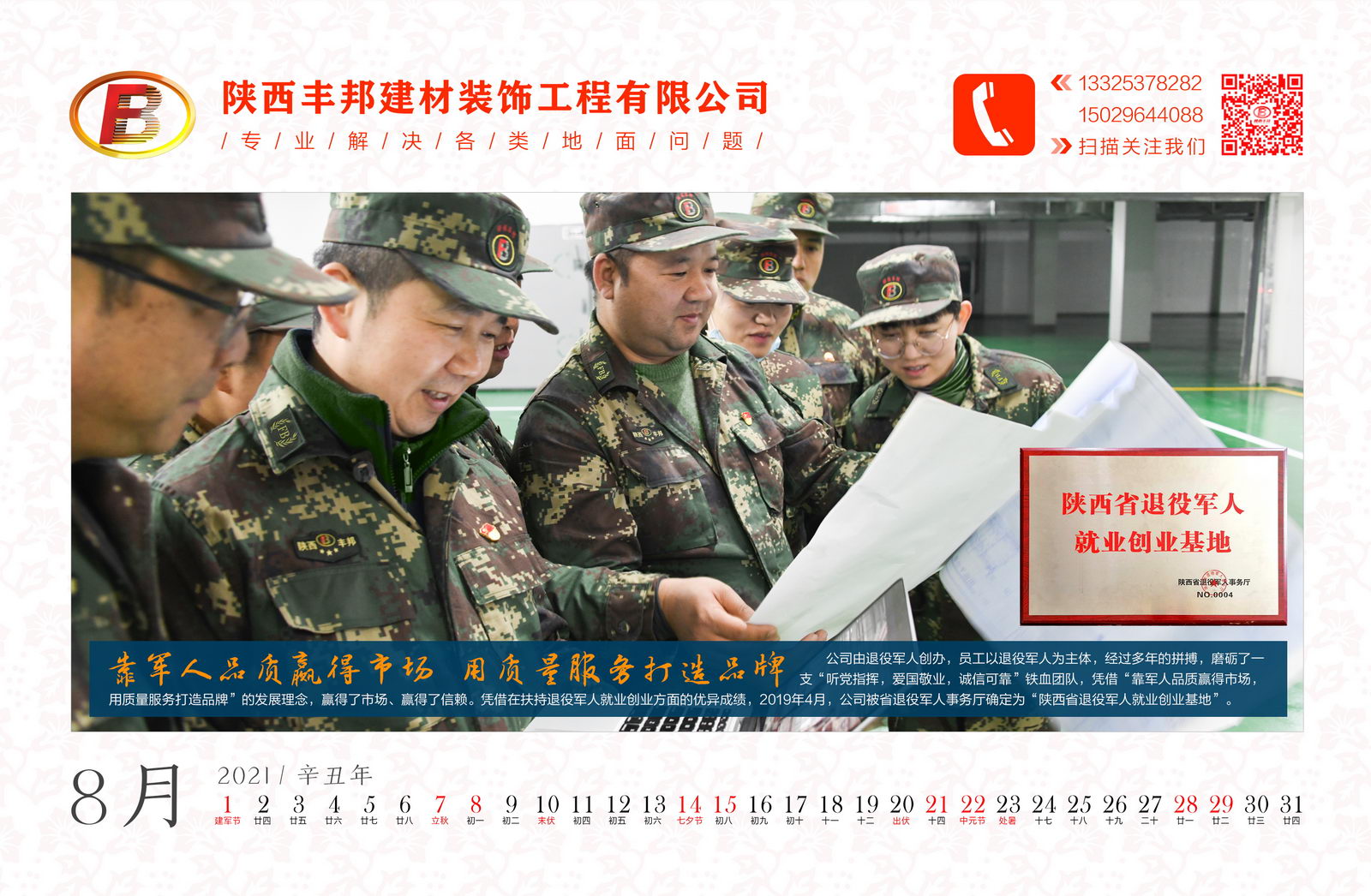 陜西豐邦恭祝您2021牛氣沖天