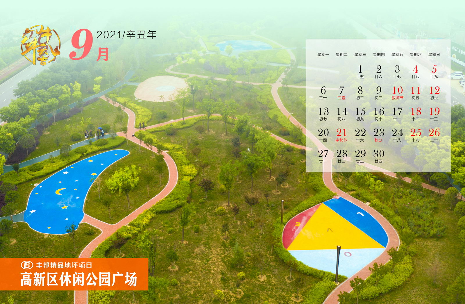 陜西豐邦恭祝您2021牛氣沖天