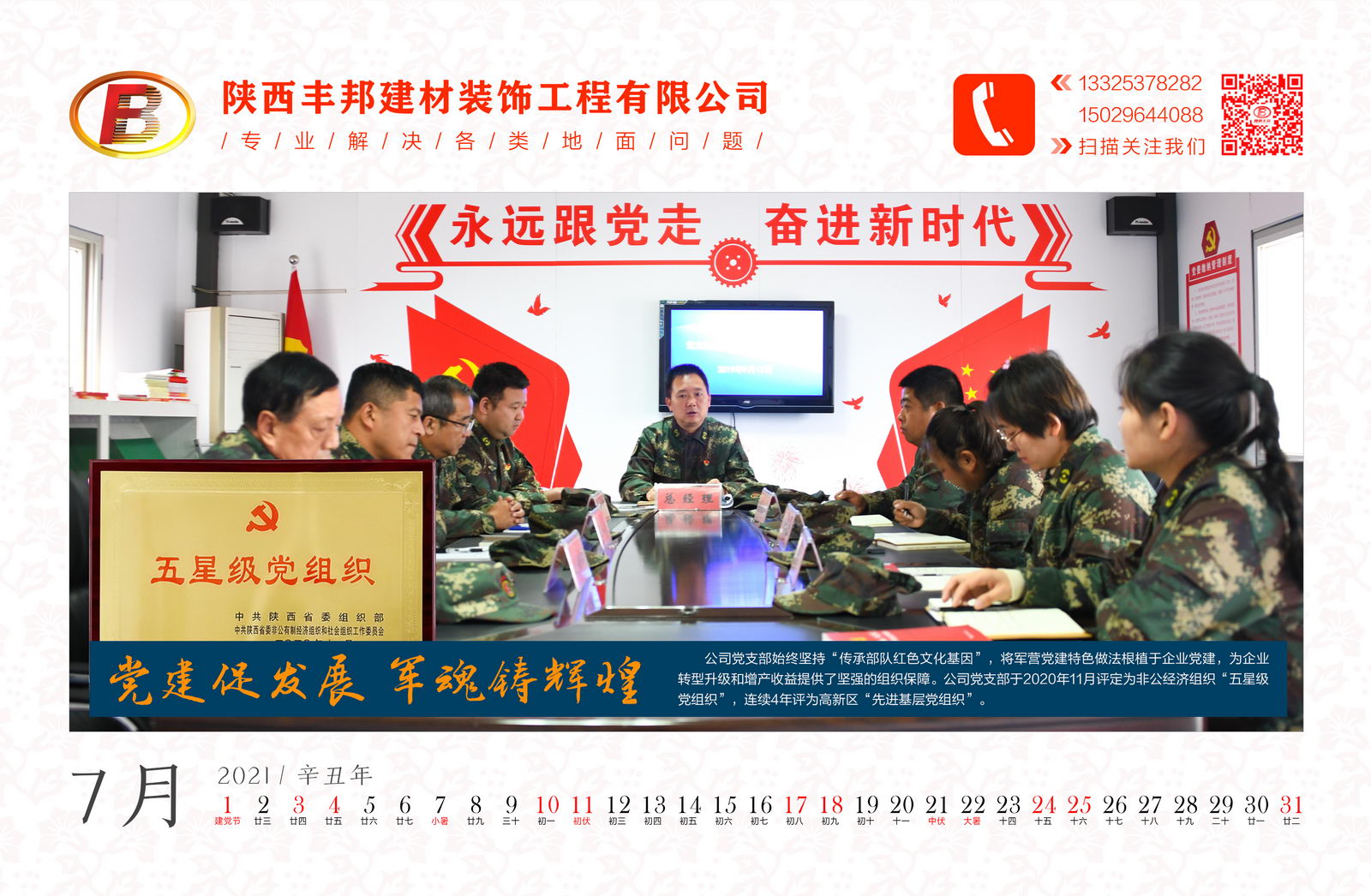 陜西豐邦恭祝您2021牛氣沖天