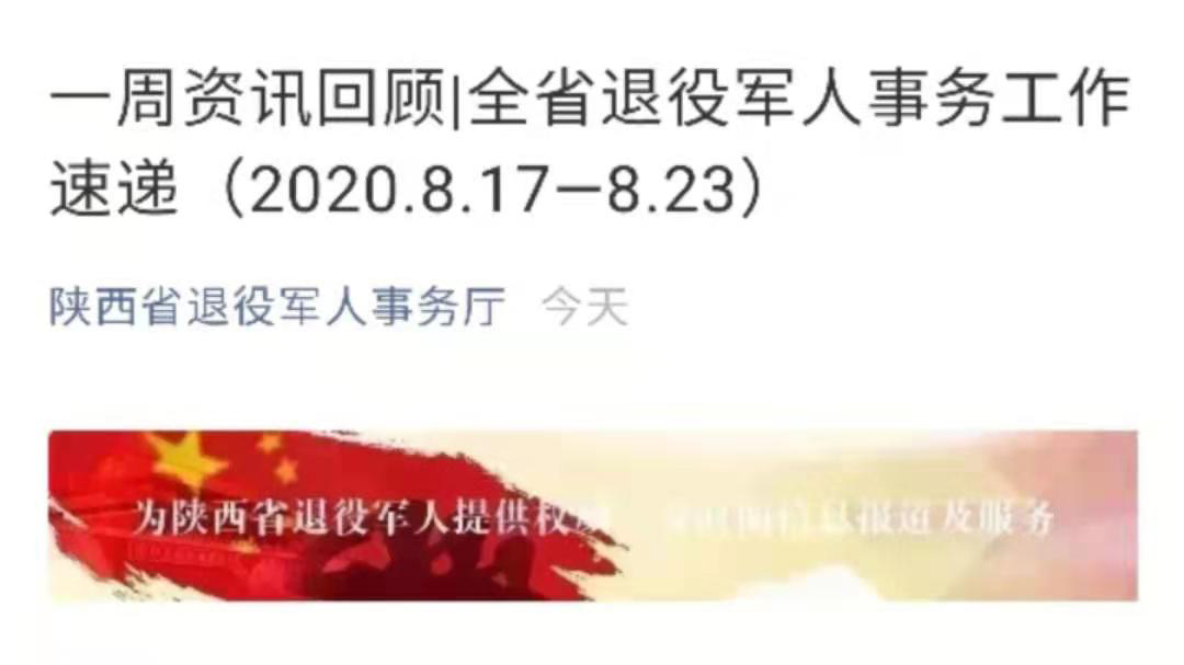 一周資訊回顧：全省退役軍人事務(wù)工
