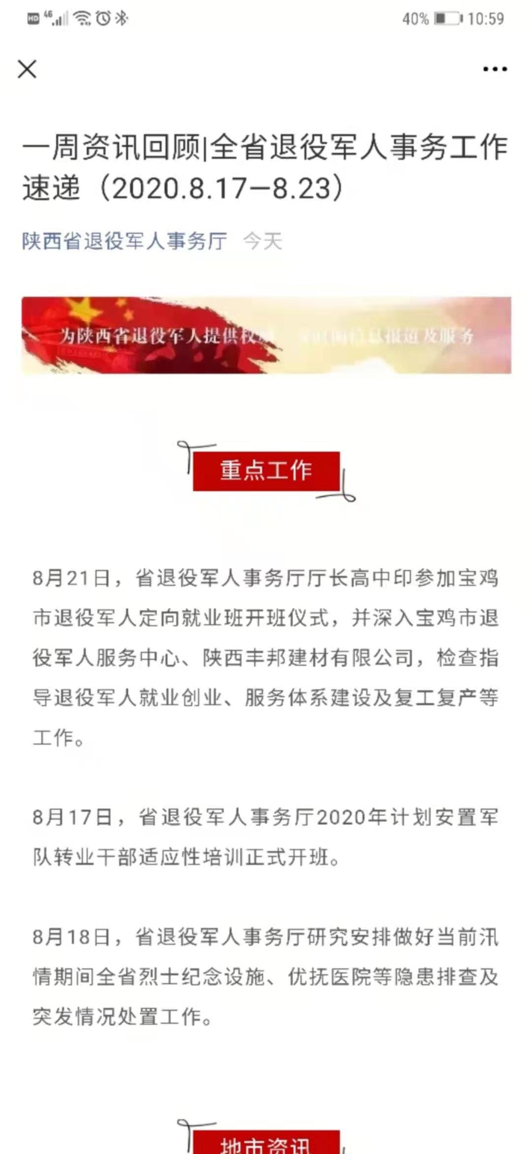 一周資訊回顧：全省退役軍人事務(wù)工作速遞