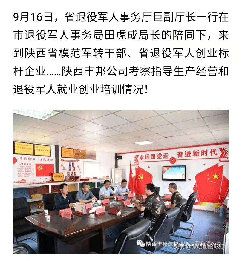 陜西省退役軍人事務(wù)廳考察組走廊全省模范軍轉(zhuǎn)干部潘永安