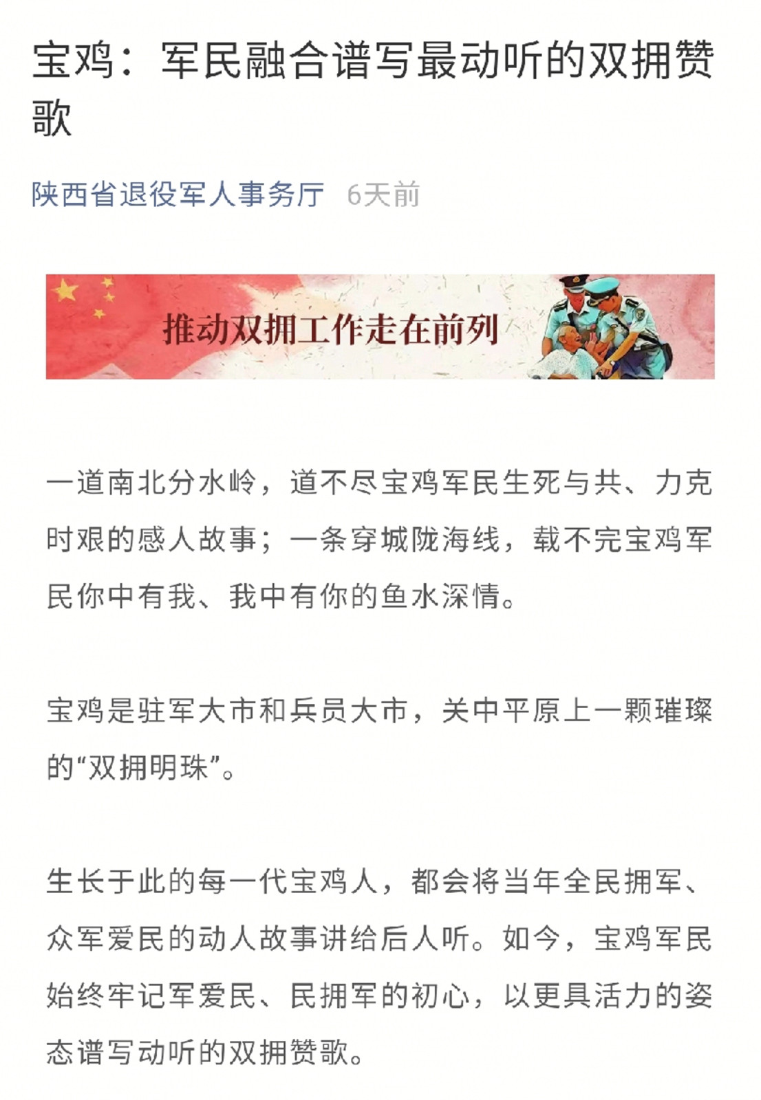 寶雞：軍民融合譜寫最動(dòng)聽的雙擁贊歌