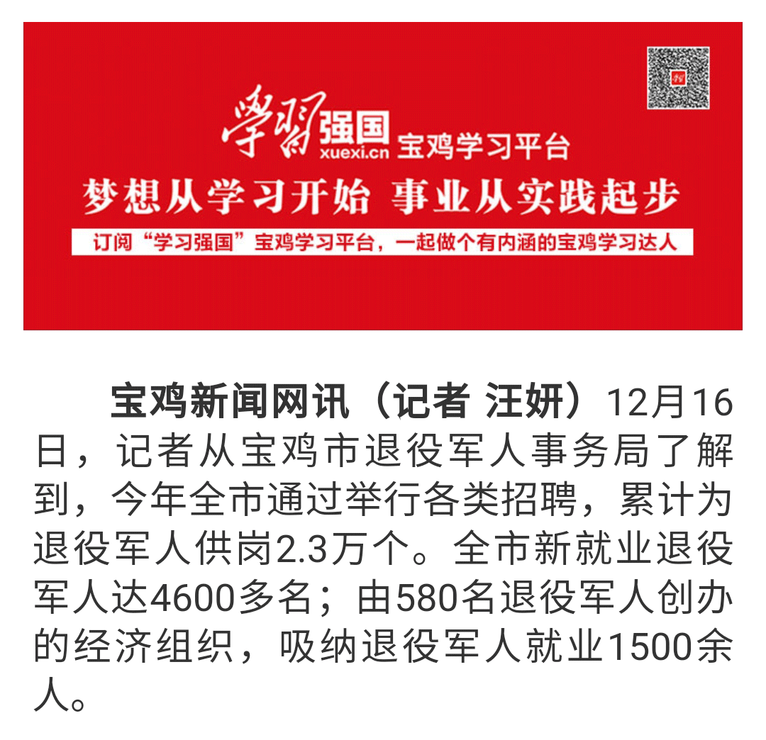 寶雞：擦亮“雙擁城市”品牌2.3萬個崗位吸納退役軍人