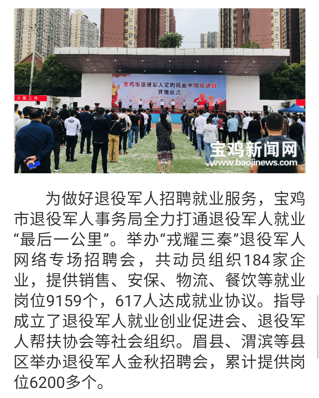 寶雞：擦亮“雙擁城市”品牌2.3萬個崗位吸納退役軍人