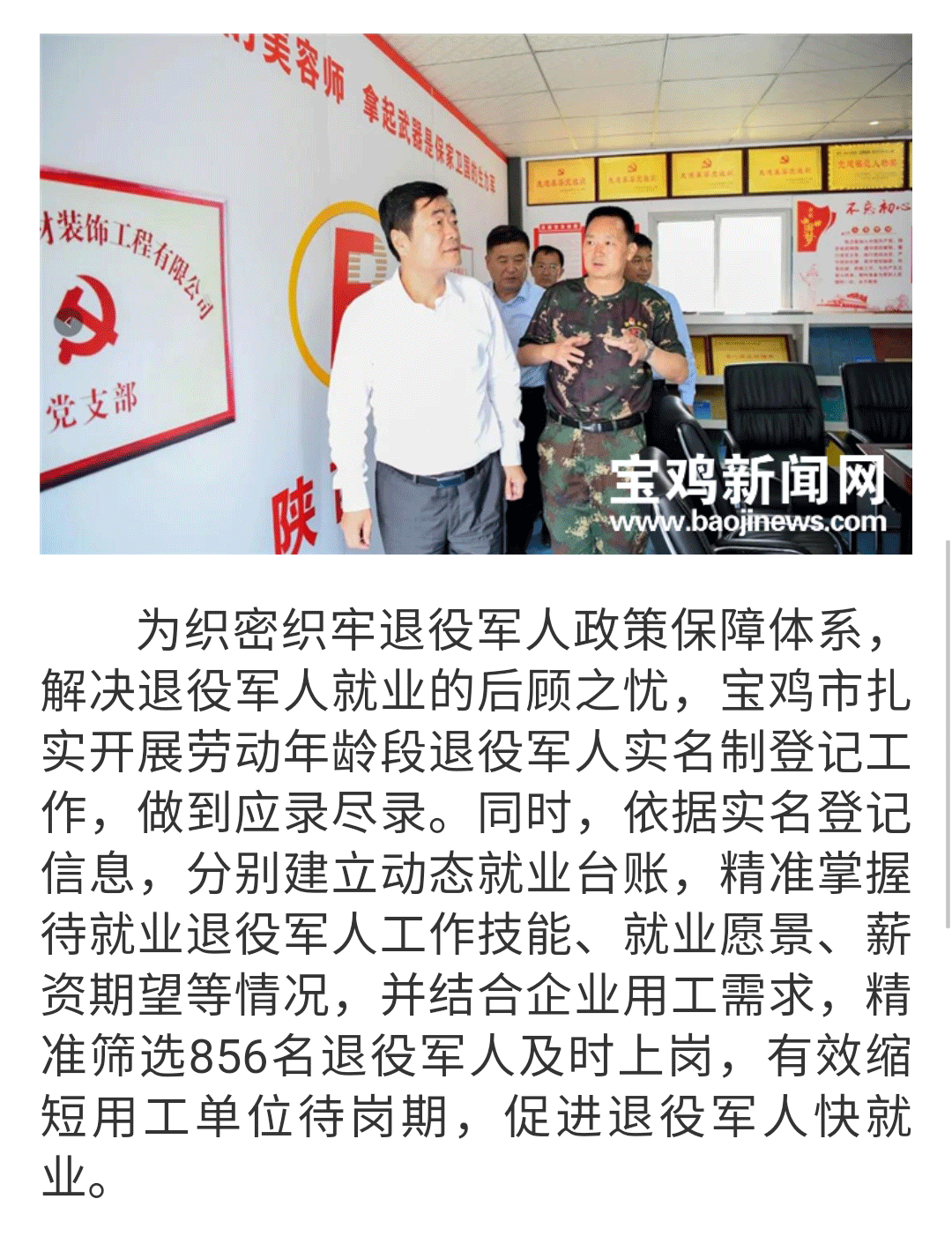 寶雞：擦亮“雙擁城市”品牌2.3萬個崗位吸納退役軍人