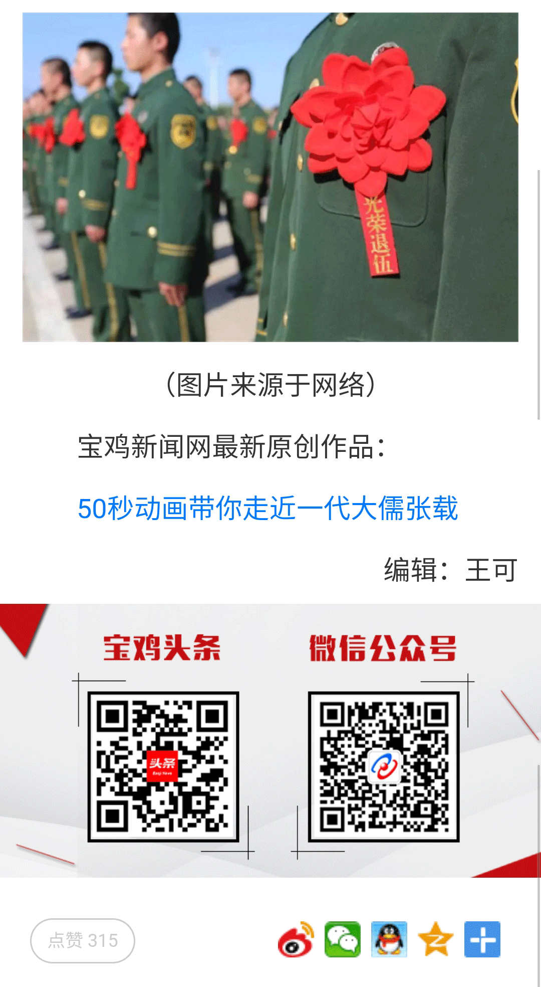 寶雞：擦亮“雙擁城市”品牌2.3萬個崗位吸納退役軍人