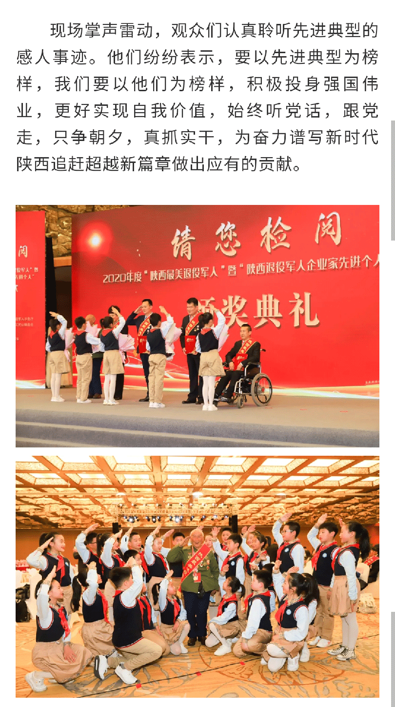 請您檢閱！2020年度“陜西省最美退役軍人”暨“陜西退役軍人企業家先進個人”結果發布
