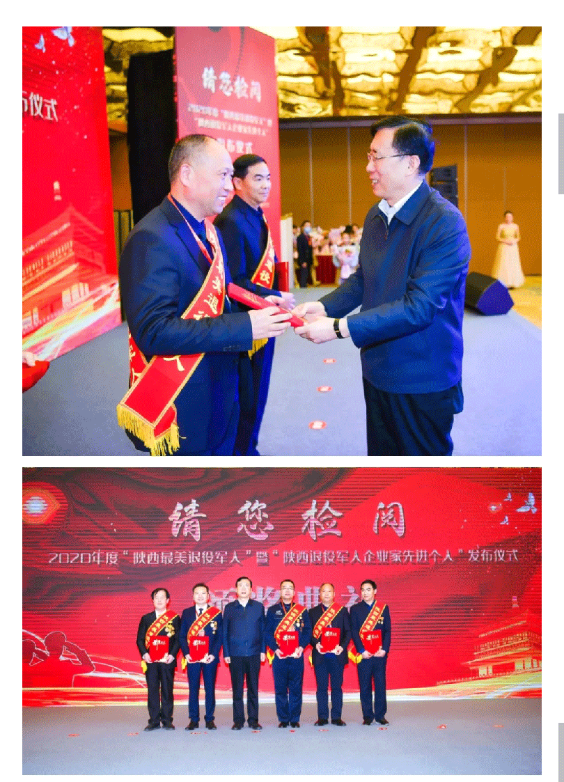 請您檢閱！2020年度“陜西省最美退役軍人”暨“陜西退役軍人企業家先進個人”結果發布