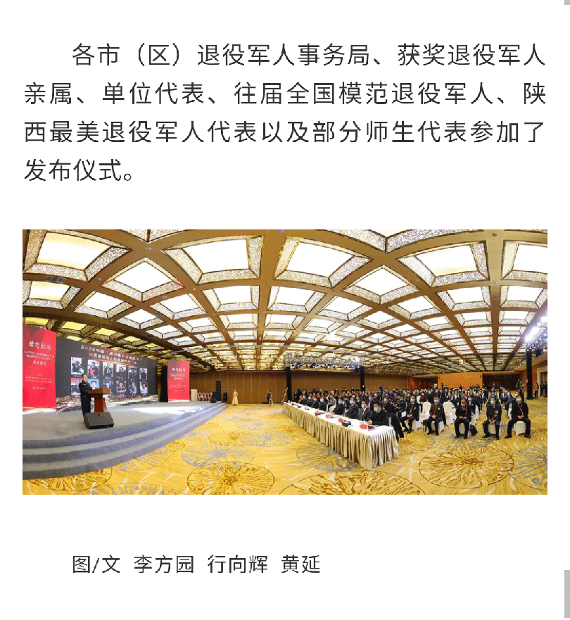 請您檢閱！2020年度“陜西省最美退役軍人”暨“陜西退役軍人企業家先進個人”結果發布