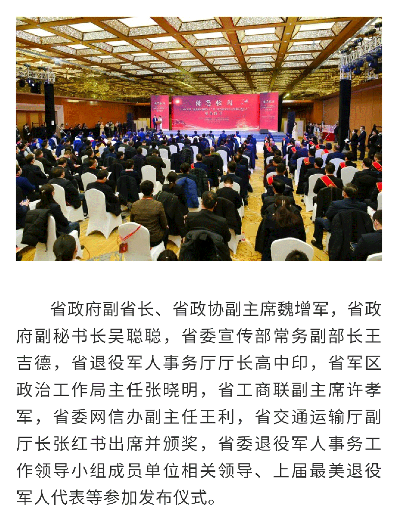 請您檢閱！2020年度“陜西省最美退役軍人”暨“陜西退役軍人企業家先進個人”結果發布