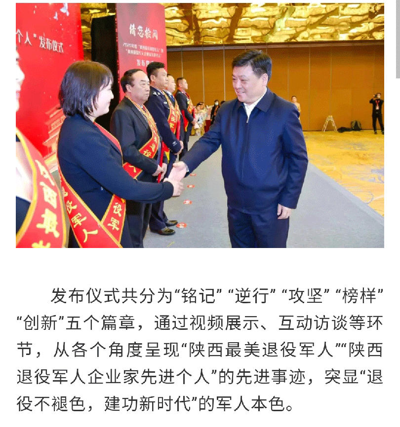請您檢閱！2020年度“陜西省最美退役軍人”暨“陜西退役軍人企業家先進個人”結果發布