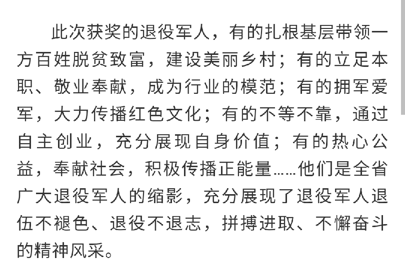 請您檢閱！2020年度“陜西省最美退役軍人”暨“陜西退役軍人企業家先進個人”結果發布