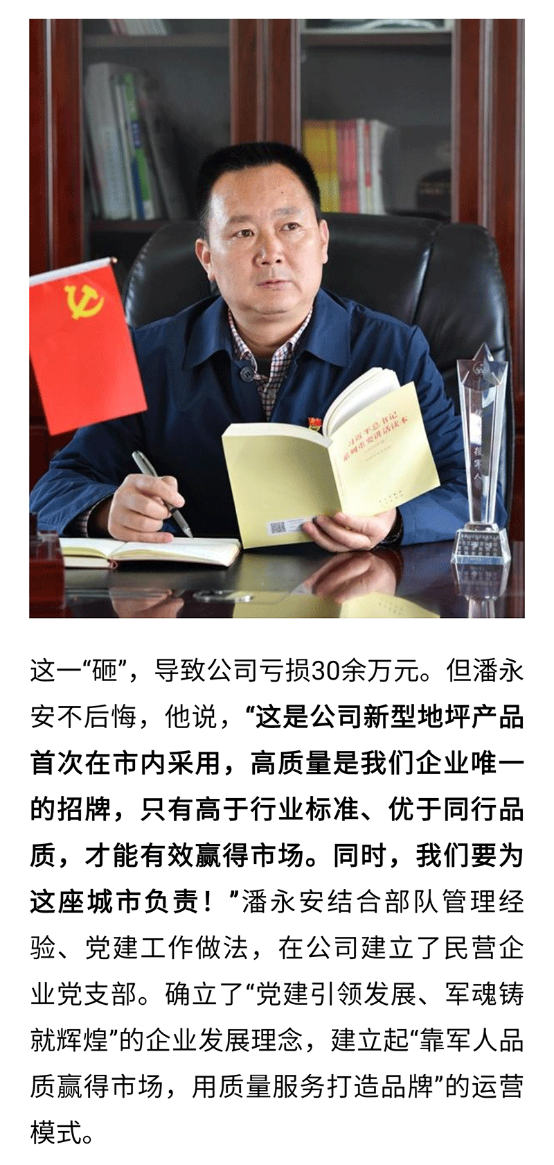 最美退役軍人|潘永安：軍人本色 在創業路上一往無前
