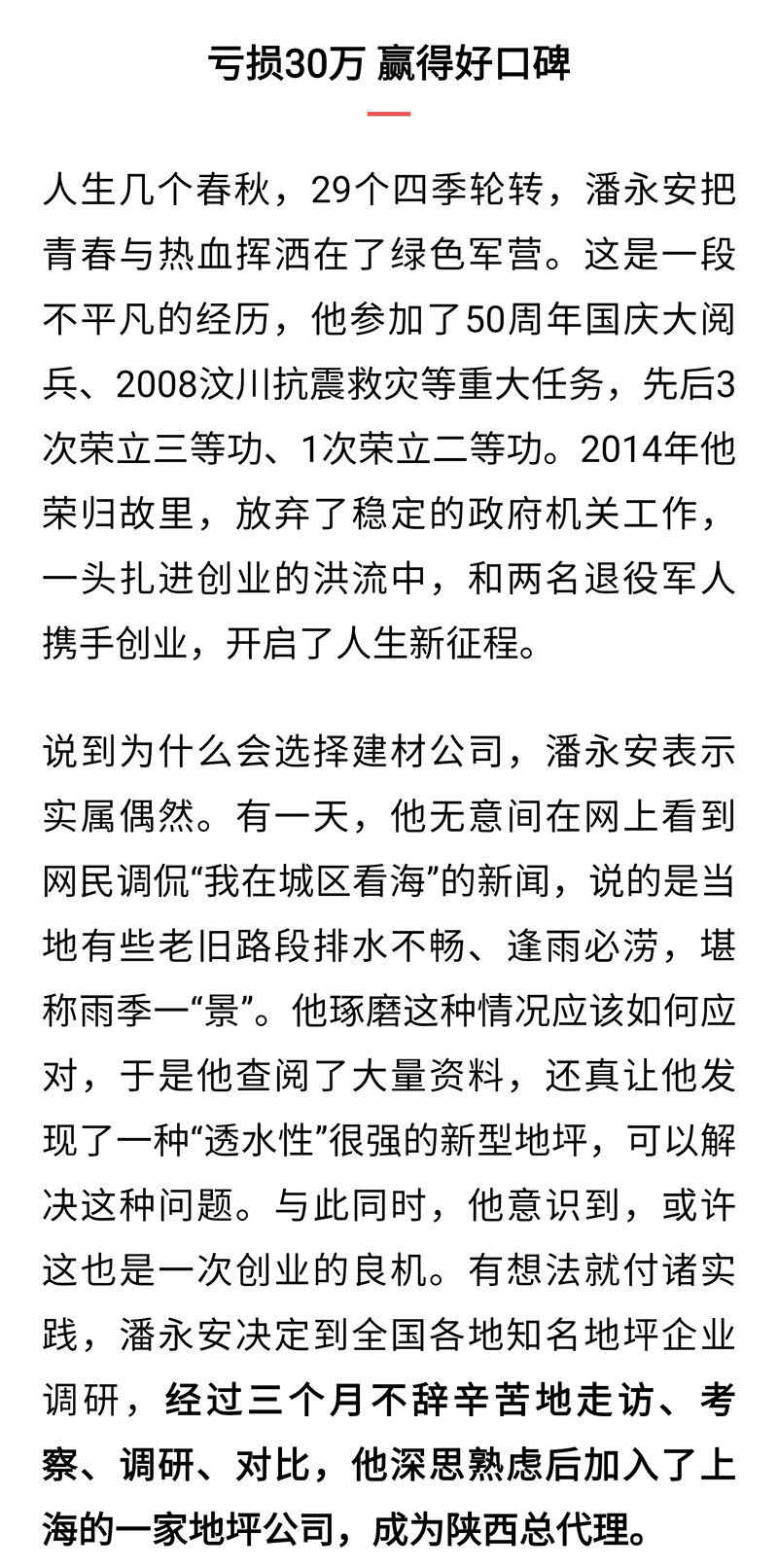 最美退役軍人|潘永安：軍人本色 在創業路上一往無前