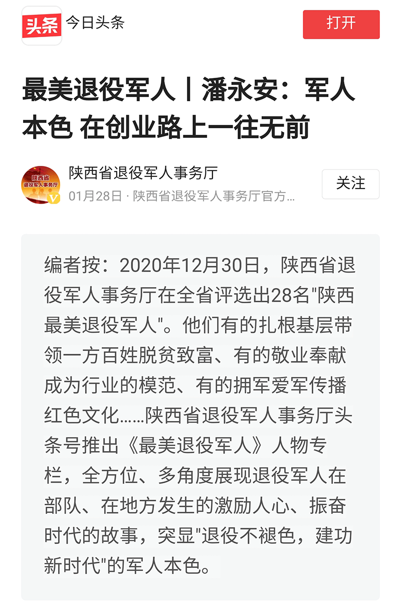 最美退役軍人|潘永安：軍人本色 在創業路上一往無前