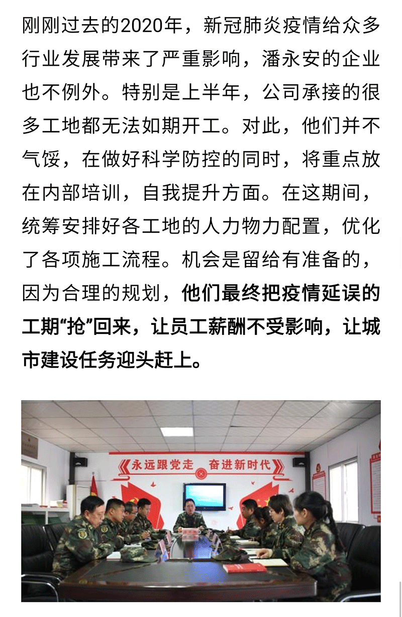 最美退役軍人|潘永安：軍人本色 在創業路上一往無前