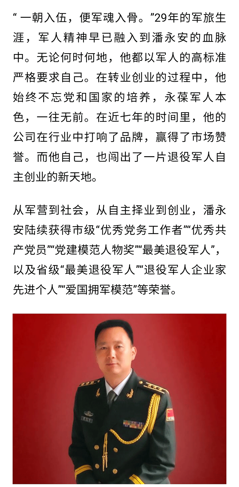 最美退役軍人|潘永安：軍人本色 在創業路上一往無前