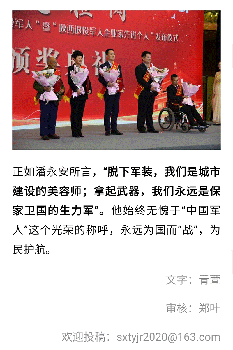 最美退役軍人|潘永安：軍人本色 在創業路上一往無前