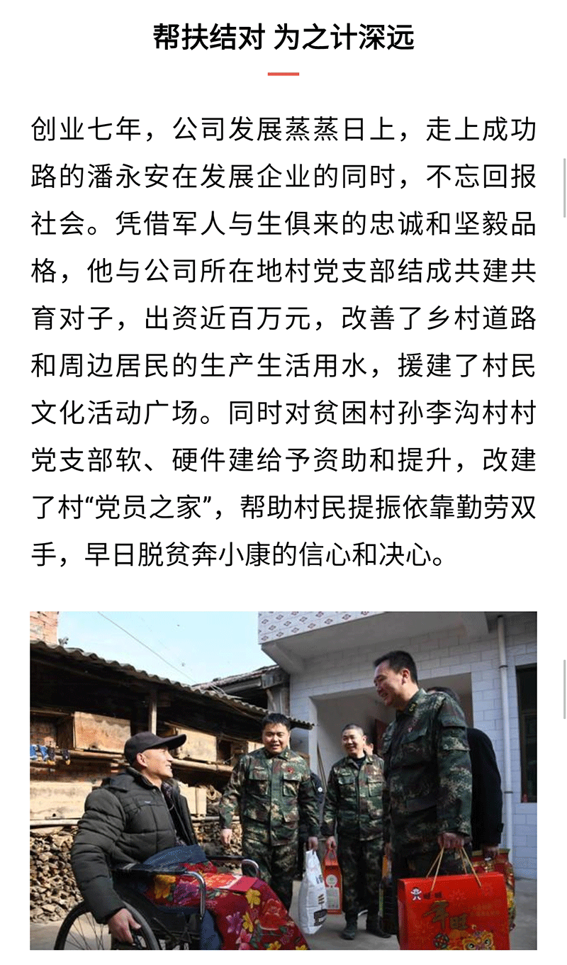 最美退役軍人|潘永安：軍人本色 在創業路上一往無前