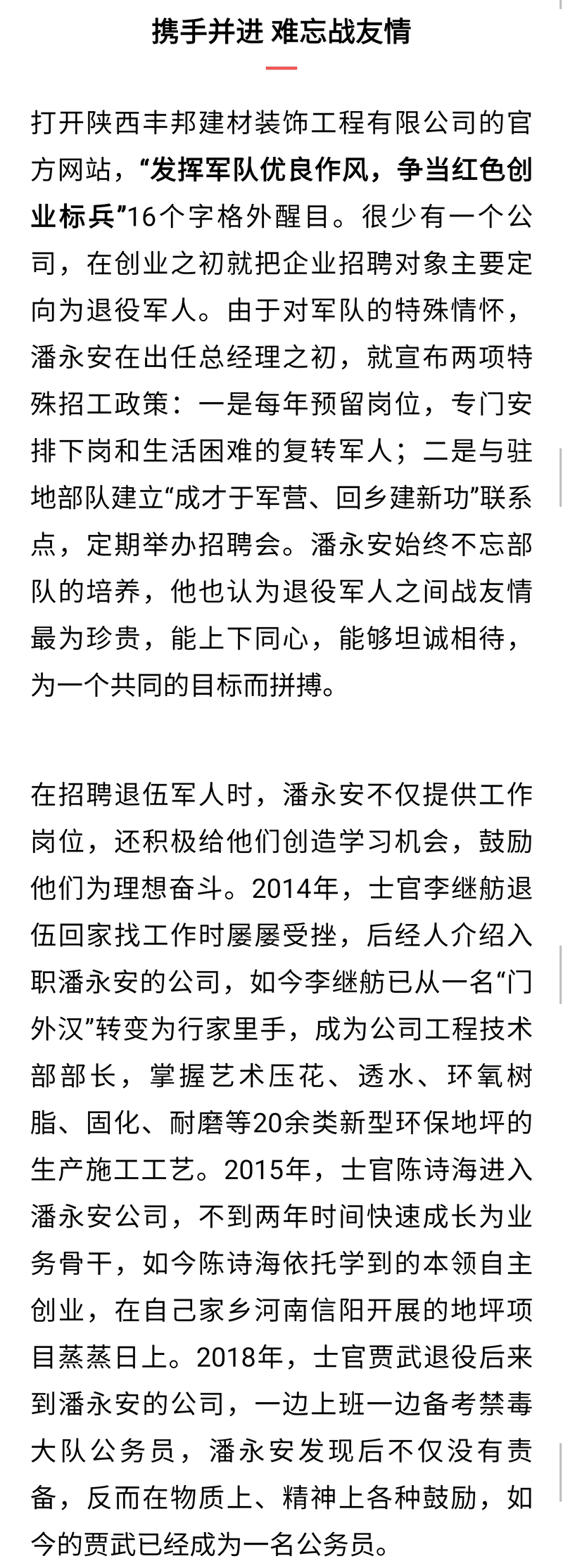 最美退役軍人|潘永安：軍人本色 在創業路上一往無前