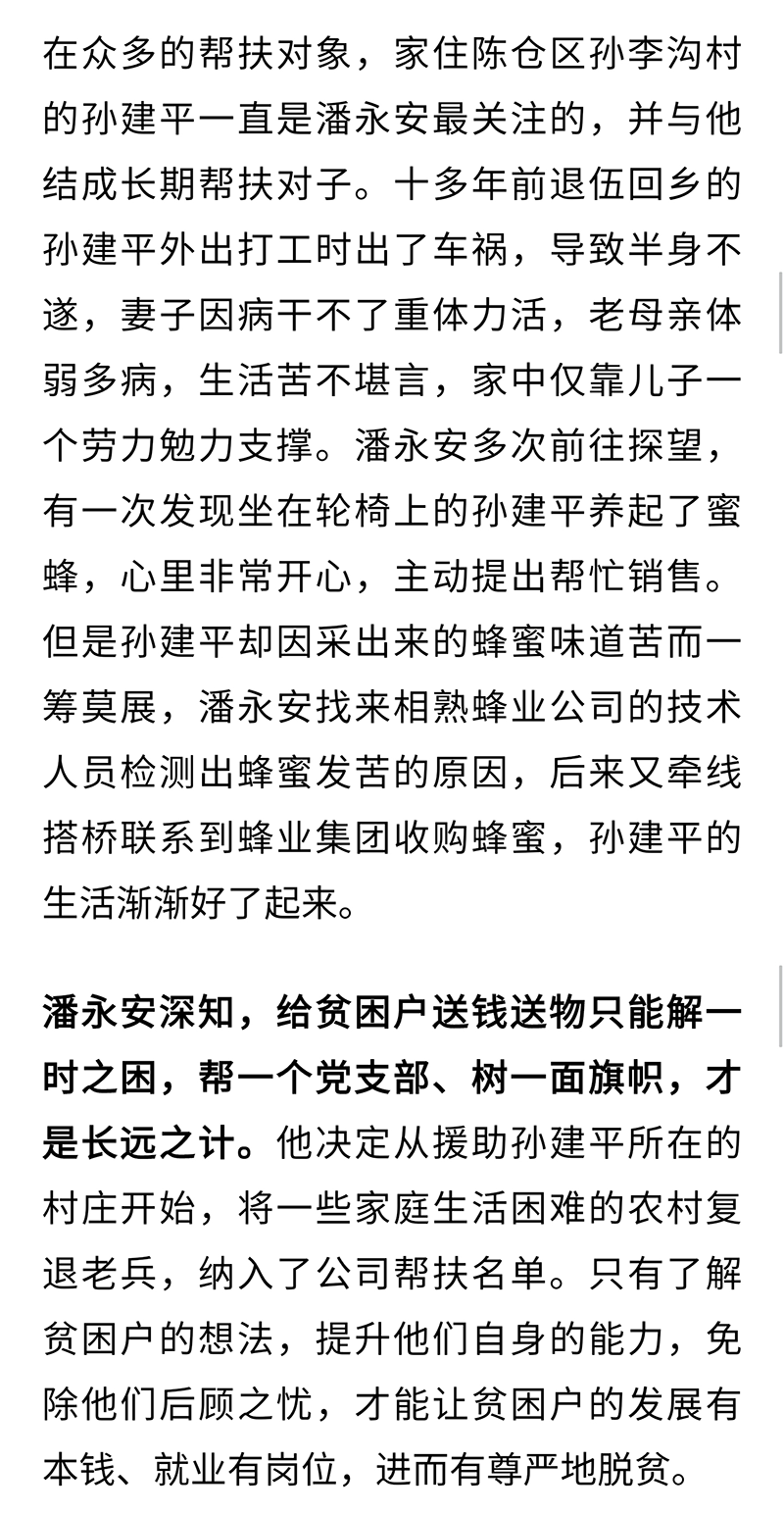 最美退役軍人|潘永安：軍人本色 在創業路上一往無前