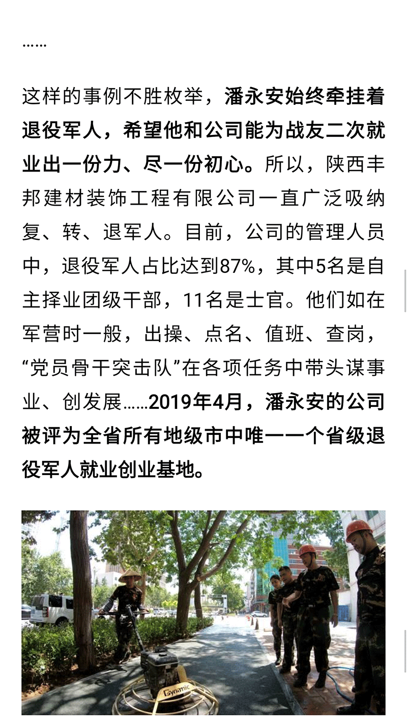 最美退役軍人|潘永安：軍人本色 在創業路上一往無前