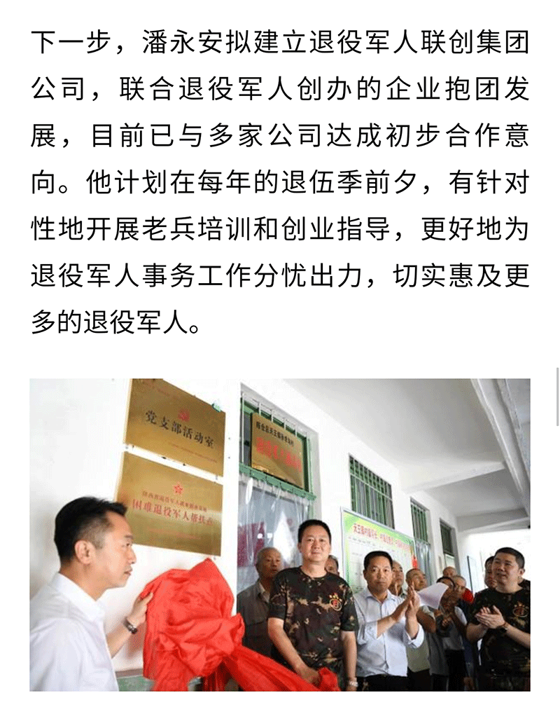 最美退役軍人|潘永安：軍人本色 在創業路上一往無前