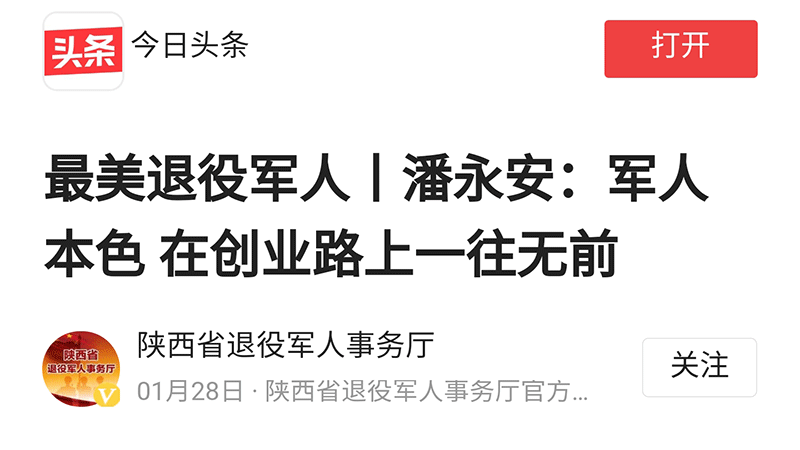 最美退役軍人|潘永安：軍人本色 在