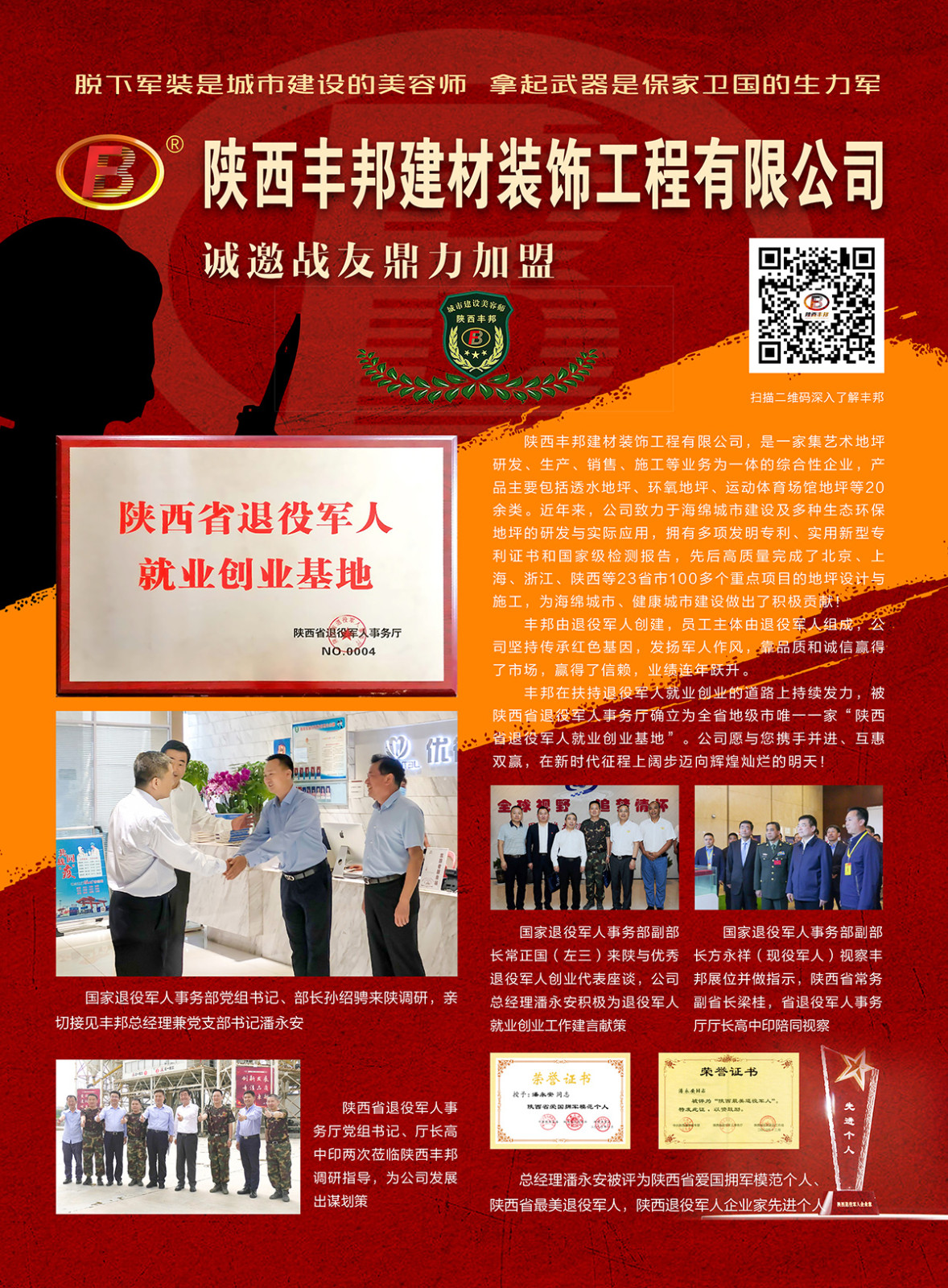 兩張宣傳頁，帶您了解一個立體的陜西豐邦