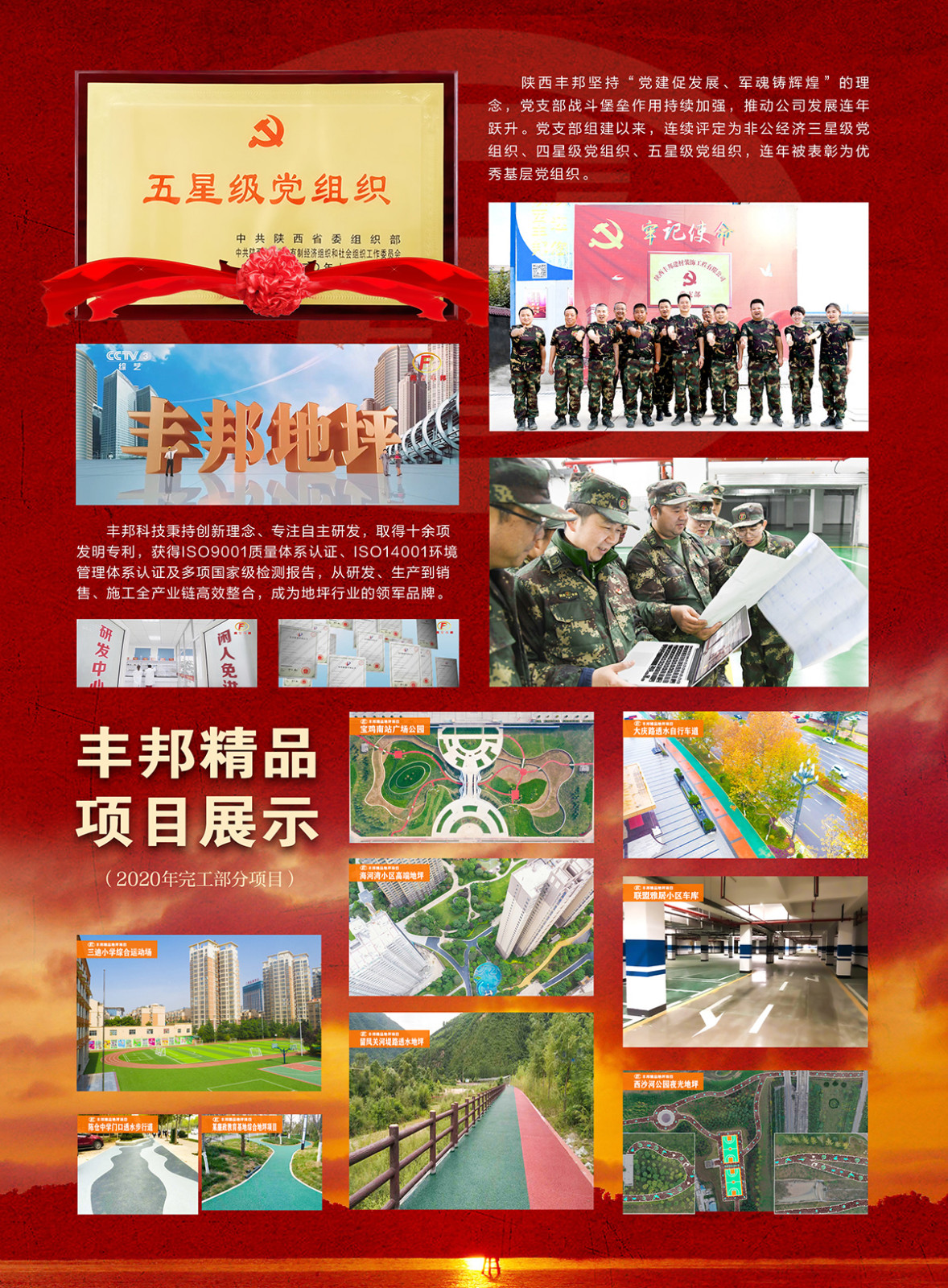 兩張宣傳頁，帶您了解一個立體的陜西豐邦