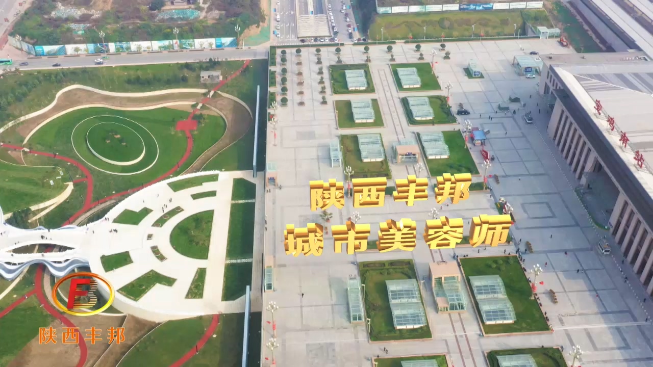 豐邦精品工程展示：南站前廣場地坪